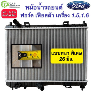 หม้อน้ำ ฟอร์ด เฟียสต้า เครื่อง1.5,1.6 หนา26มิล. Ford Fiesta (CHT 310051B Fiesta 1.5 1.6) หม้อน้ำรถยนต์ มอเตอร์พัดลม