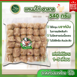 แหนมไก่ ฮาลาล100% 540 กรัม ทุกถุงซีลสุญญากาศ สด สะอาด ปลอดภัย อร่อย ทานเพลิน - อิดรีสฮาลาลมีท