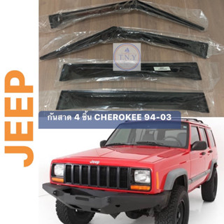 กันสาดตรงรุ่น JEEP CHEROKEE 94-03