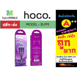 Hoco su99 3in1 charging 2.4A สายชาร์จ 3หัว ของแท้พร้อมส่ง (260166)