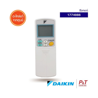 1774986 รีโมทแอร์ รีโมทไดกิ้น Daikin อะไหล่แอร์ แท้ **เช็ครหัสอะไหล่ก่อนสั่งซื้อ