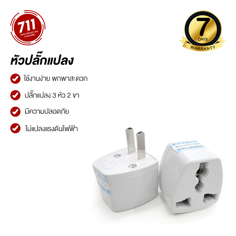 ปลั๊กแปลง 3 หัว 2 ขา ปลั๊กไทย หัวแปลง อะแดปเตอร์