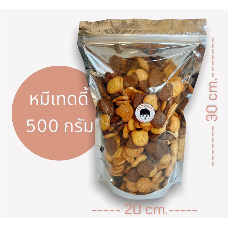 ขนมหมีเทดดี้เคี้ยวเพลิน ของใหม่ ขนาด 500 กรัม