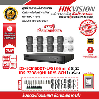 HIKVISION ชุดกล้องวงจรปิดความละเอียด 2 Megapixel (1080P) set8 2 mp กล้องวงจรปิดความละเอียด 2 ล้านพิกเซล