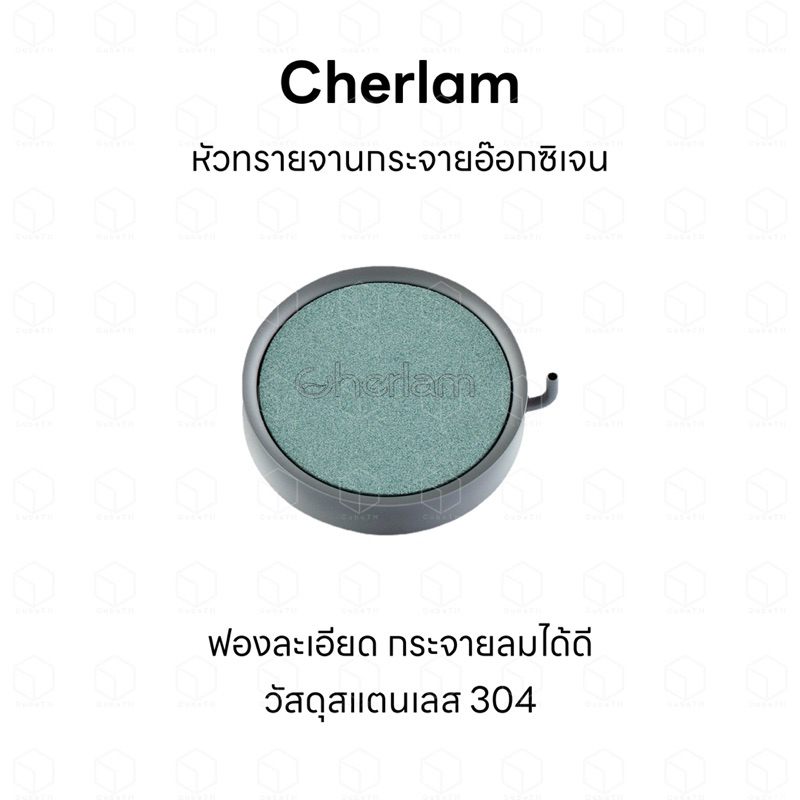 Cherlam หัวทรายจานกระจายอ๊อกซิเจนคุณภาพสูง ฟองละเอียด กระจายลมได้ดี วัสดุสแตนเลส304 ทรงกลม