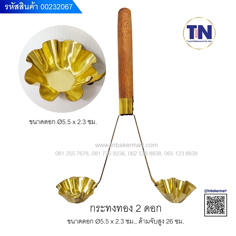 กระทงทอง2ดอก ขนาดดอก5.5*2.3ซม. ด้ามจับสูง26ซม.