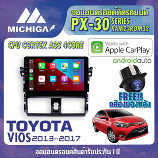 จอ android ตรงรุ่น TOYOTA VIOS 2013-2016 CPU ARMV8 4Core RAM2 ROM32 10นิ้ว MICHIGA PX30 เปค APPLECARPLAY ANDROID AUTO