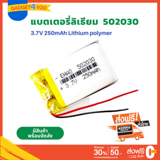 Battery Li-Polymer เบอร์ 502030 3.7V 250mAh Battery แบตเตอรี่ แบตกล้อง G1W GS8000L GS9000L กล้องหน้า แทปเลต mp3 ลำโพง บล