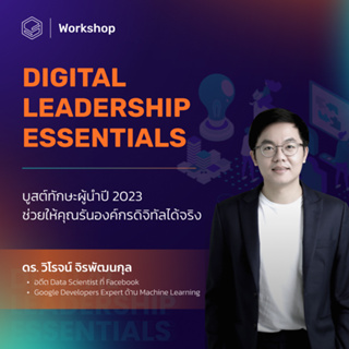Workshop- Digital Leadership Essentials