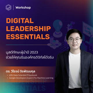 Workshop- Digital Leadership Essentials