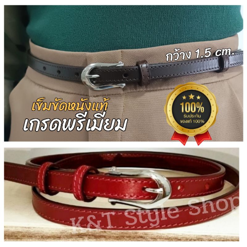 {K&T}☀️เข็มขัดหนังผู้หญิง ผลิตจากหนังวัวแท้ 100% งานดีมีคุณภาพ ใส่ทนทาน (ทักแชทแจ้งขนาดเอวด้วยนะค่ะ)