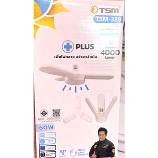 TSM หลอดไฟทรงใบพัด 60 วัตต์ รุ่น TSM-389 | ไทยมาร์ท THAIMART
