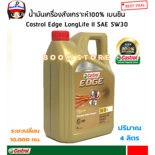 Castrol น้ำมันเครื่องสังเคราะห์แท้100% เอจโปรเฟสชั่นแนลเบนซิน Castrol Edge LongLife II SAE 5W30 ACEAC3-16 ปริมาณ4ลิตร