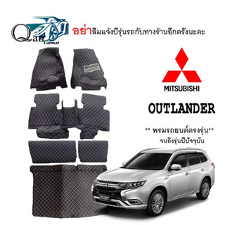 พรมปูรถ MITSUBISHI OUTLANDER (ชุดเต็ม)พรมปูพื้นรถยนต์ พรมปูพื้นรถยนต์6D ผู้ผลิตพรมปูพื้นรถยนต์รายใหญ่ พรมเข้ารูปเกรดพรีเ