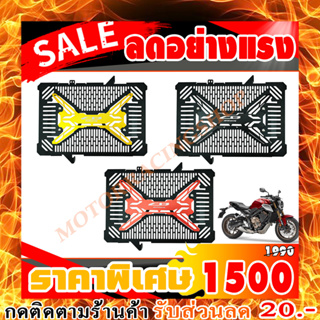 การ์ดหม้อน้ำ HONDA Radiator Cover CB650R 2019-2022 มีความแข็งแรง ไม่ทำให้เกิดสนิม ปกป้องหม้อน้ำ ไม่ให้เกิดเสียหาย