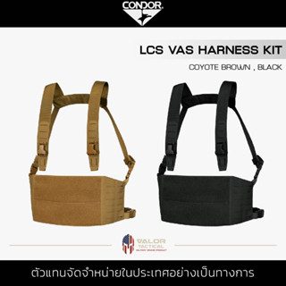 Condor - LCS VAS Harness Kit เวส เสื้อปลอกเกราะ ปรับขนาดได้ แผ่นอกสำหรับแพทช์