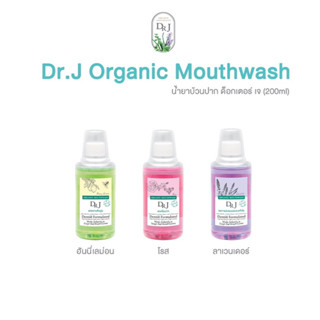 จัดโปร‼️ สุ่มกลิ่น น้ำยาบ้วนปาก DR.J Organic mouthwash