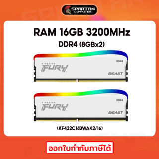 RAM DDR4 16GB (2X8GB) KINGSTON FURY BEAST RGB Special Edition (White) 3200MHZ CL16 แรม (KF432C16BWAK2/16)