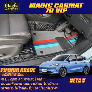 Neta V 2022-รุ่นปัจจุบัน Hatchback Set B (เฉพาะห้องโดยสาร2แถว) พรมรถยนต์ Neta V พรม7D VIP High Grade Magic Carmat