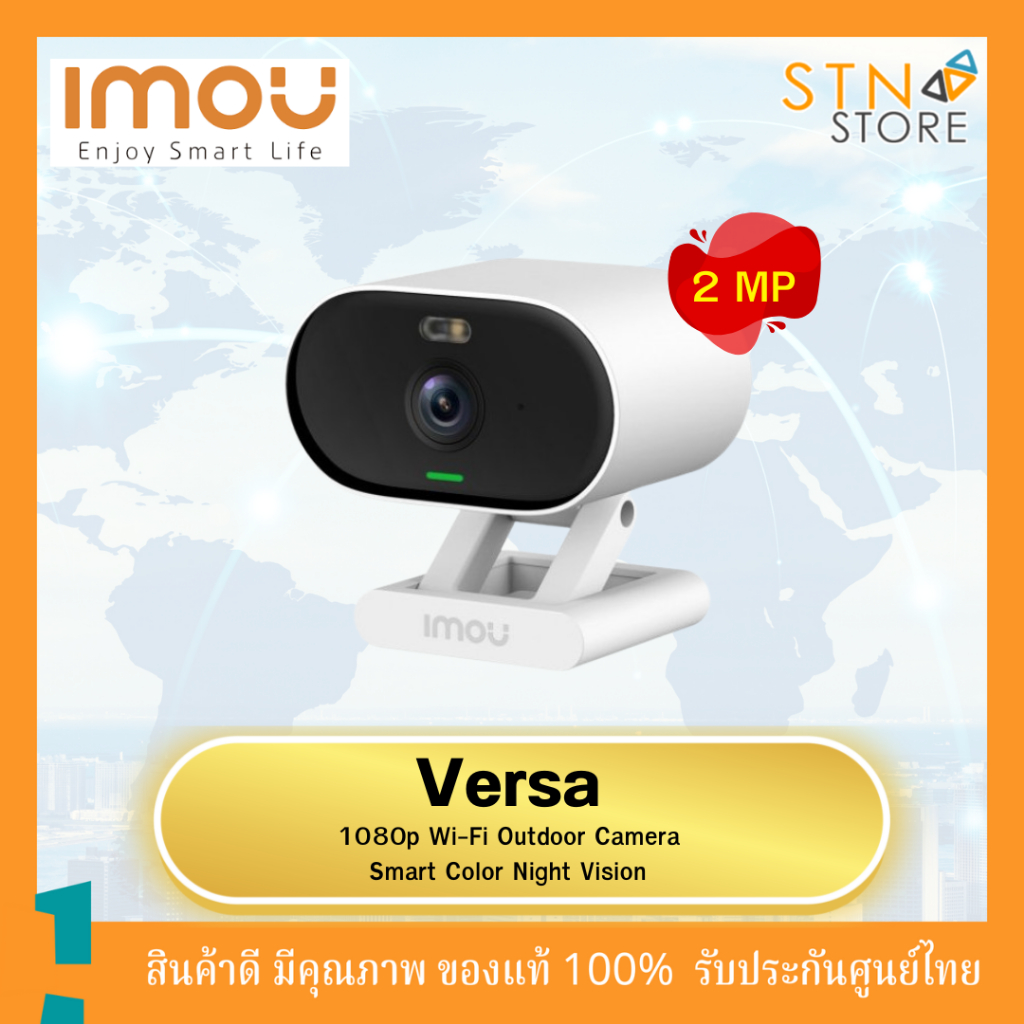 กล้องวงจรปิด Imou Versa IPC-C22FP-C WIFI 2MP พูดคุยตอบโต้ได้ ภาพสี24 ชม. ขายึดแบบแม่เหล็ก มีไซเรน ตร