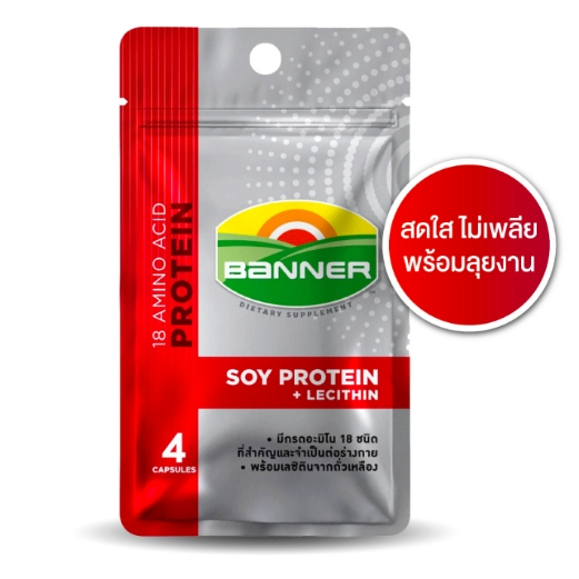 ซองสำหรับแถม BANNER SOY PROTEIN แบนเนอร์ ซอยโปรตีน สีแดง ขนาด 4 แคปซูล #10439