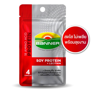 ซองสำหรับแถม BANNER SOY PROTEIN แบนเนอร์ ซอยโปรตีน สีแดง ขนาด 4 แคปซูล อาหารเสริมวิตามิน บำรุงร่างกาย#10439