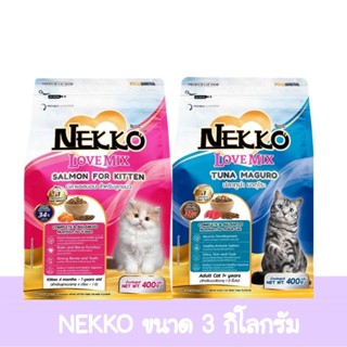 Nekko Love Mix โฉมใหม่ อาหารเม็ดสำหรับน้องแมว ขนาด 3 กิโลกรัม