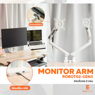 Ergotrend แขนจับจอ 2 แขน monitor arm รุ่น Robot02-Gen3