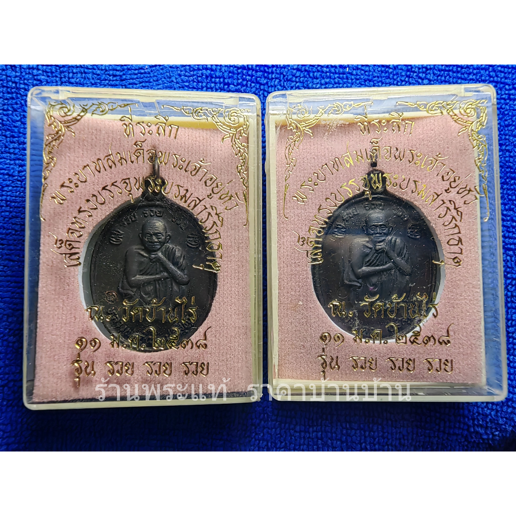 เหรียญหลวงพ่อคูณ รุ่น รวย รวย รวย ปี 2538