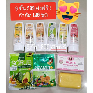9 ชิ้น 299 ส่งฟรี‼️ ป๊าด…จัดด่วน จำกัดแค่ 100 ชุด