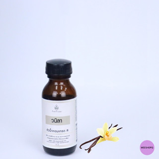 หัวน้ำหอมแท้ 100% กลิ่น vanilla ขนาด30ml.