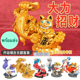 (พร้อมส่ง เลือกแบบได้) TOP TOY Vigorously Attracting Wealth-Lucky Meow. แมวกวัก กล้ามใหญ่ โมเดล ฟิกเกอร์