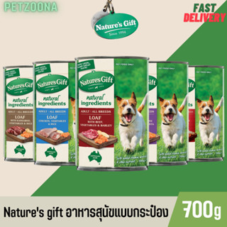 ⚠️⚠️ซื้อเยอะยิ่งถูก⚠️⚠️ 🐶🐶อาหารสุนัขแบบเปียก Natures gift แบบกระป๋อง เกรดพรีเมี่ยม ขนาด 700 กรัม🐶🐶