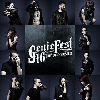 MP3 Genie Fest 16 ปี แห่งความร็อก (แผ่น CD , USB แฟลชไดร์ฟ)