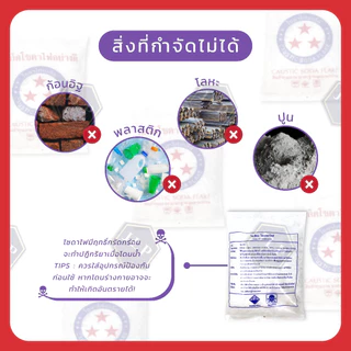 โซดาไฟเกล็ด ตราดาว 800ก. แก้ปัญหาส้วมตัน ท่อตัน เเละ ใช้ในอุตสาหกรรม [มีขายราคาส่ง]