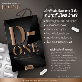 แพ็คเก็ตใหม่ พร้อมส่ง!! D-ONE ดีวัน อาหารเสริมลดน้ำหนัก ของแท้ 100%