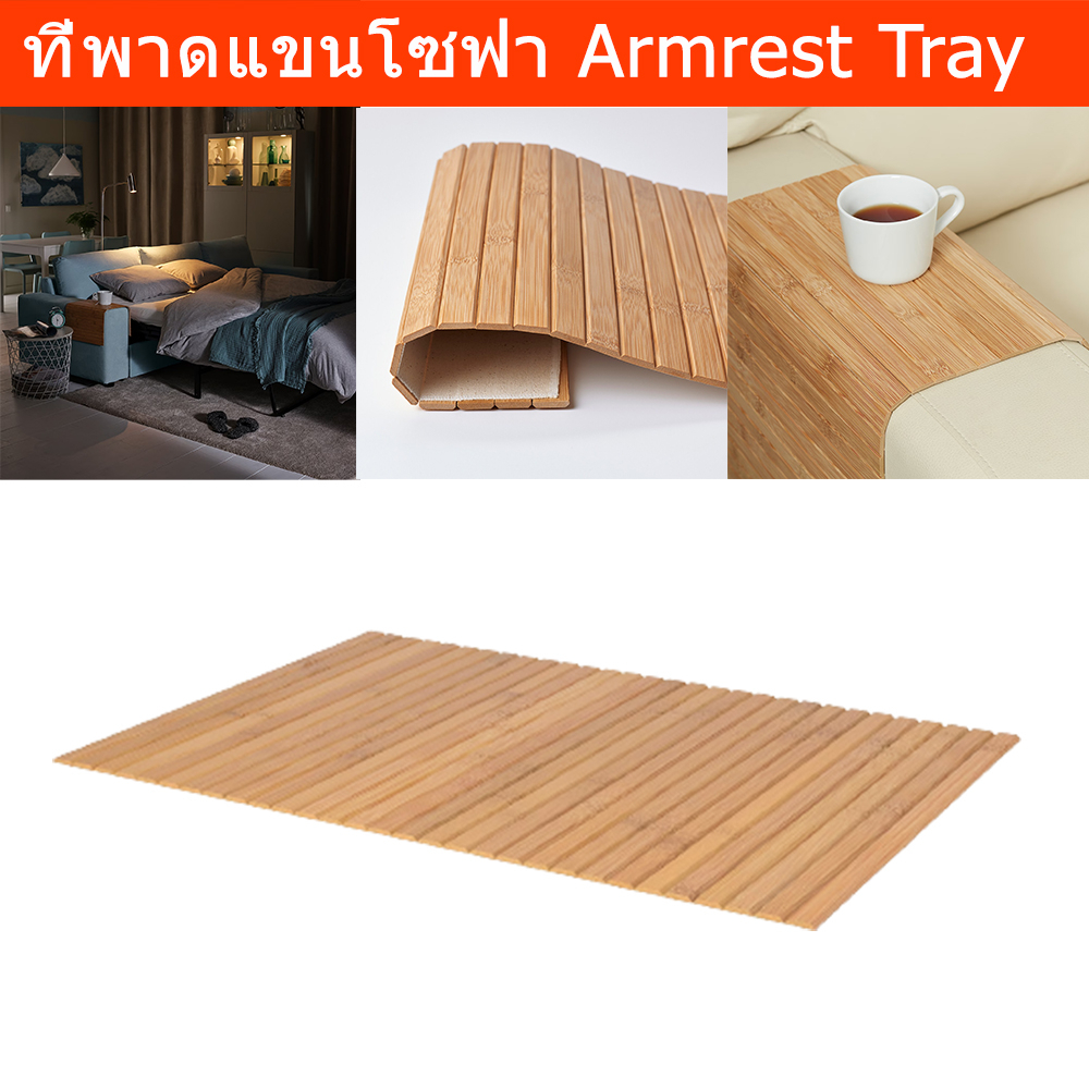 ที่วางของพาดที่วางแขน ที่วางของพาดโซฟา ไม้ไผ่ 65x37ซม. (1อัน) Armrest Tray Sofa Arm Table Couch Arm 