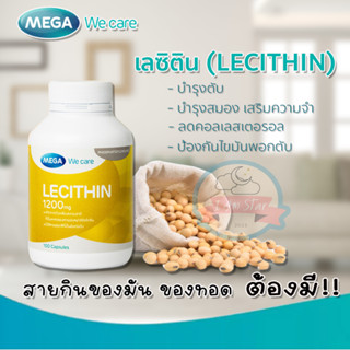 Mega Lecithin 1200 mg เมก้า เลซิติน ช่วยเสริมความจำ ป้องกันสมองเสื่อม.ช่วยบำรุงตับ