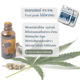 แอลกอฮอล์ 99.9% (USP Food grade) - เอทิลแอลกอฮอล์ / Ethyl alcohol 99.9% (USP Food grade) (Ethanol) 1000ml