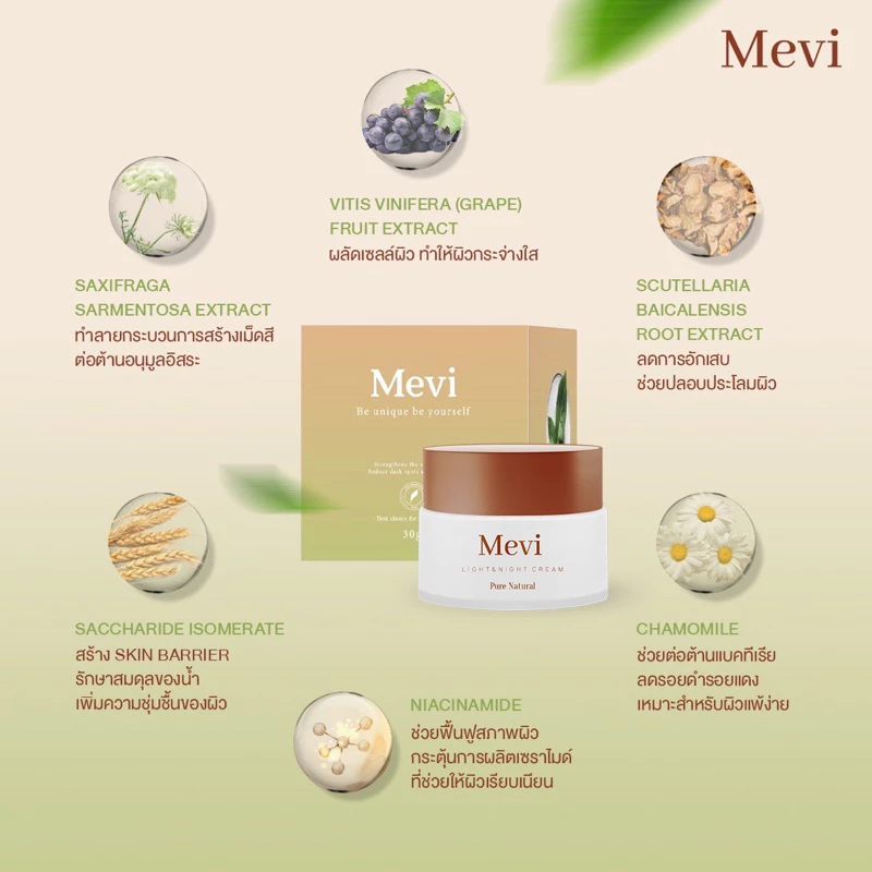 Mevi Moisturizer เมวี่มอยซ์เจอร์ไรเซอร์ 30g thumbnail 9