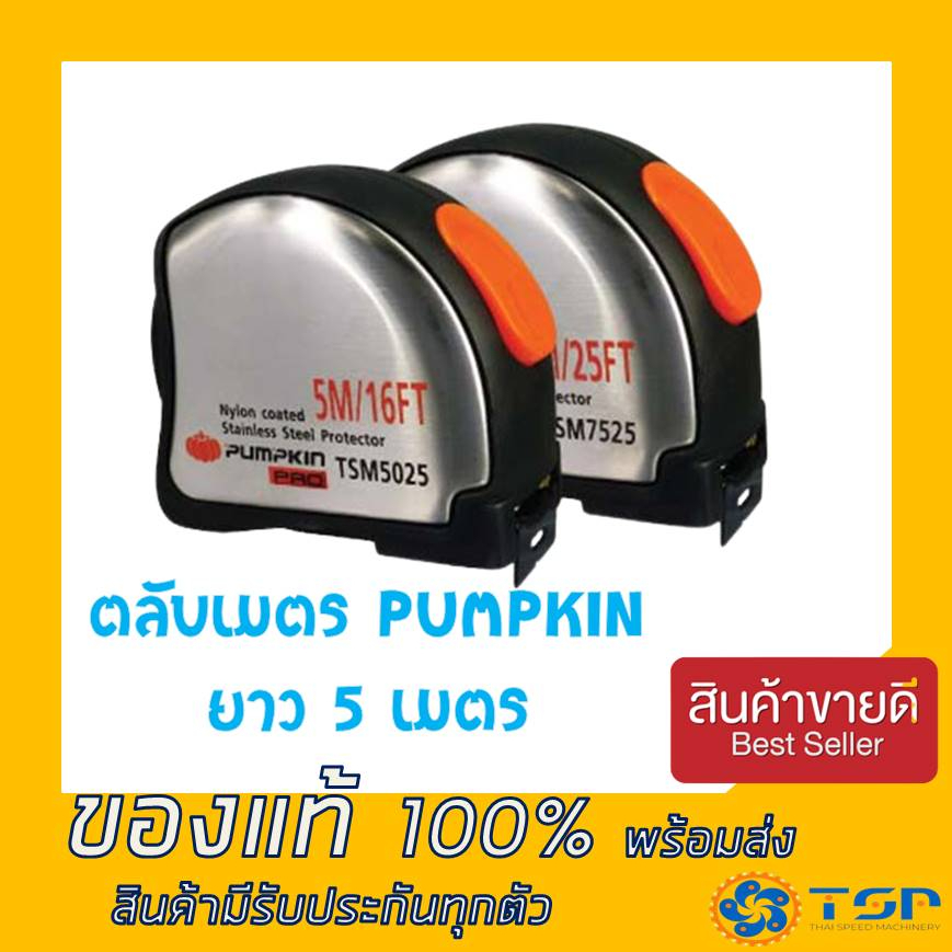 PUMPKIN 5025FT ตลับเมตรหมอดู 5Mx25mm