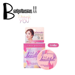 **ตลับชมพู** Cute Press 1-2 Beautiful Airy Matte powder แป้ง คิวท์เพรส วัน-ทู-บิวตี้ฟูล แอร์รี่