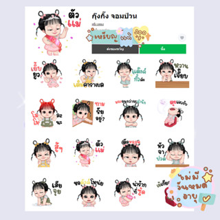 สติกเกอร์ไลน์ น่ารักกก ราคาถูก 26 บาทเท่านั้น สติกเกอร์พร้อมส่ง