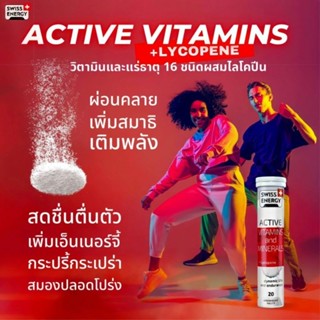 *แท้ *ส่งไว Swiss Energy Active vitamins and minerals + Lycopene Swiss Energy online Thailand