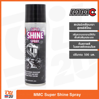 โฉมใหม่!! MMC Super Shine Spray สเปรย์เคลือบเงา สูตรซิลิโคน 500 ml. | Oil2U