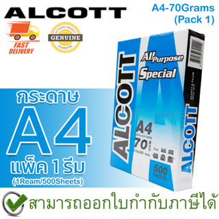 Alcott ฟ้า กระดาษถ่ายเอกสาร A4 70 แกรม Copy Paper 70GSM (1รีม/500แผ่น) ของแท้