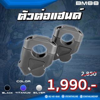 ตัวต่อแฮนด์ BMW R1200GS