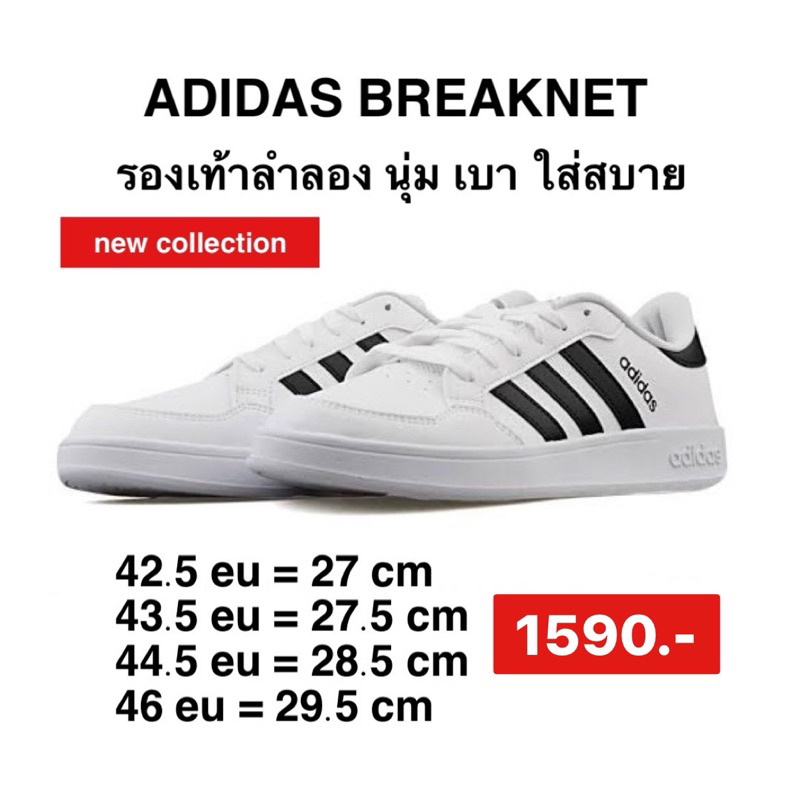 Adidasของเท้ TENNIS รองเท้า Breaknet ผู้ชาย สีขาว FX8707