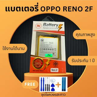 แบตเตอรี่ Battery OPPO Reno2F งานบริษัท คุณภาพสูง แถมชุดไขควงพร้อมกาว ประกัน1ปี