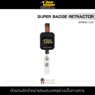 Gear Keeper - Super Badge Retractor - Spring Clip พวงกุญแจ สายคล้อง สายห้อยบัตร ไนลอน คลิปสปริง แรงดึง 2.5oz